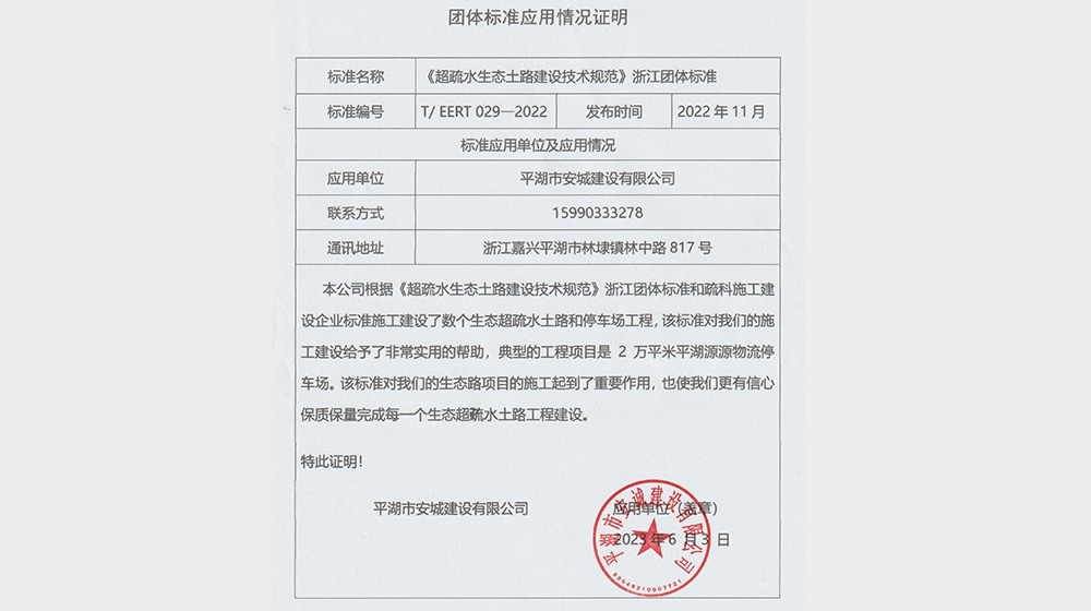 平湖市安城建设有限公司用户证明