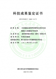 PG娱乐生态超疏水土路技术成就鉴定证书（终版-盖章)-1