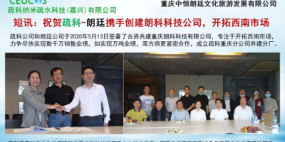 PG娱乐-朗廷携手创建朗科科技公司，启发西南市场